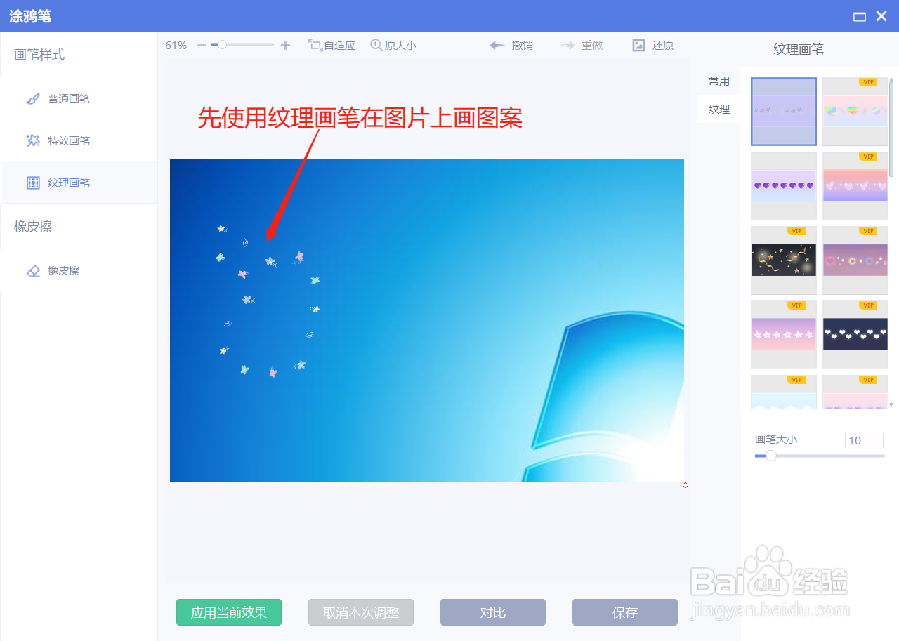 美图秀秀如何擦除纹理画笔所画图案