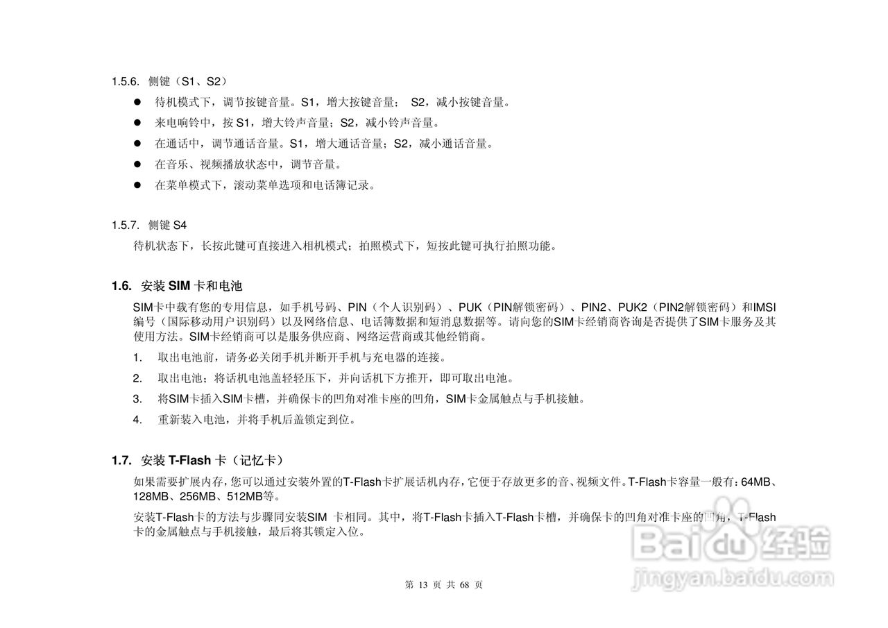 金锐KP585D手机说明书:[2]