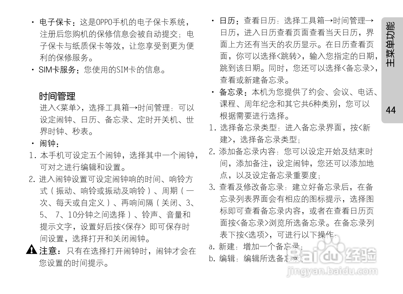 OPPO手机A201型说明书:[6]