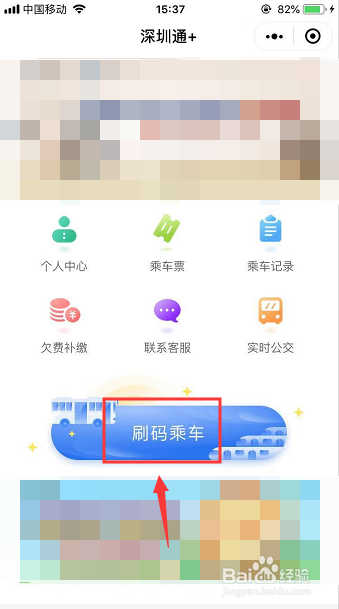 微信深圳通停用后怎么重新开启