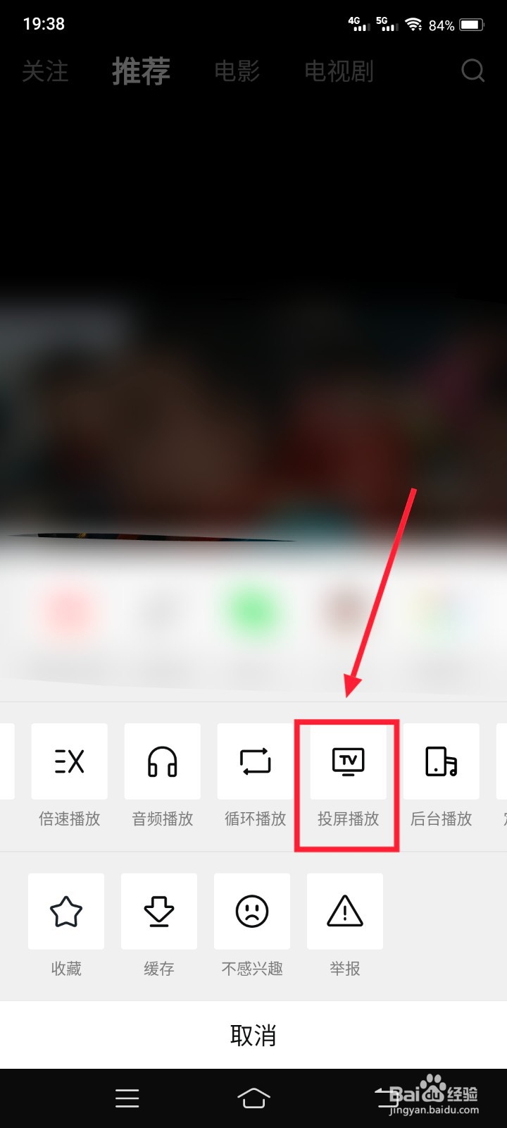 西瓜视频怎么投屏到电视上
