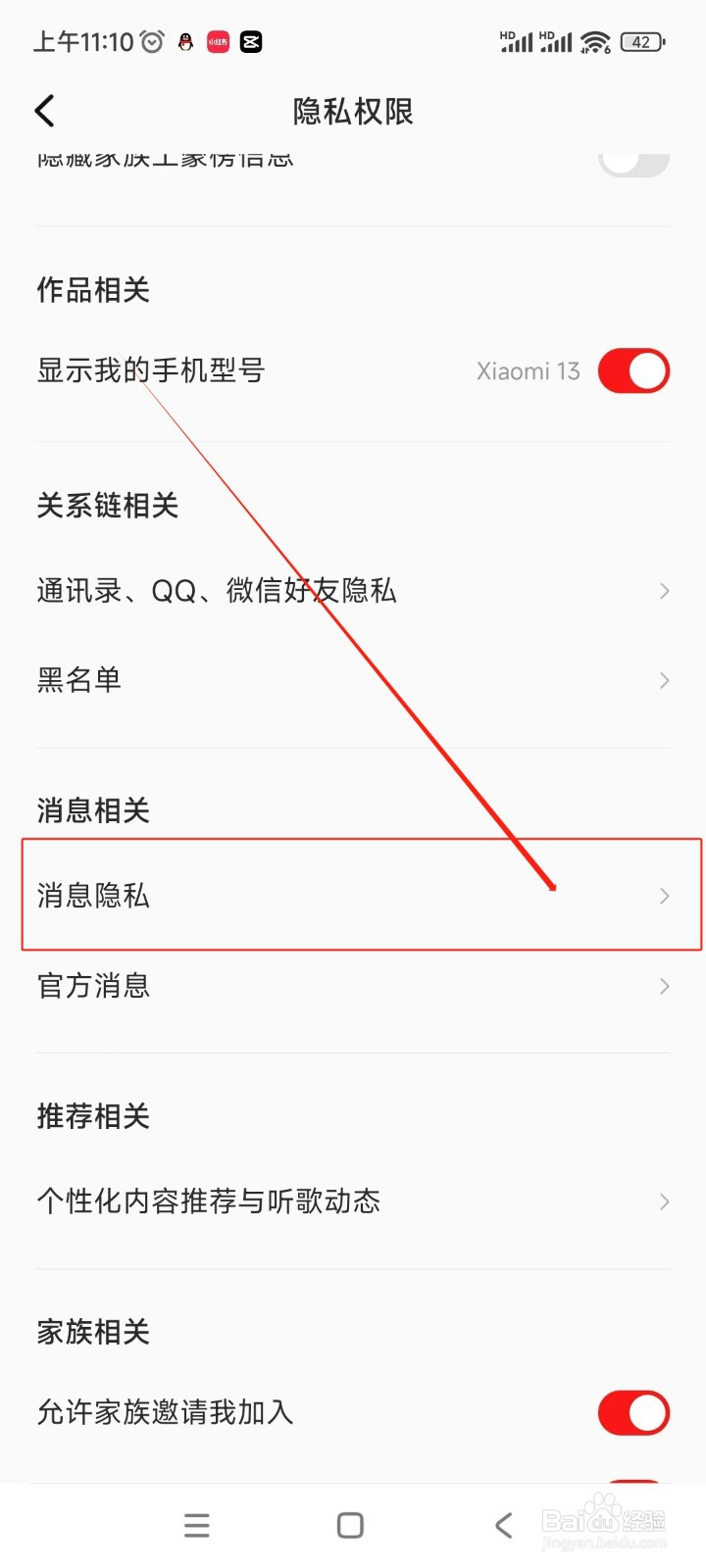 全民K歌如何关闭展示好友作品更新提醒