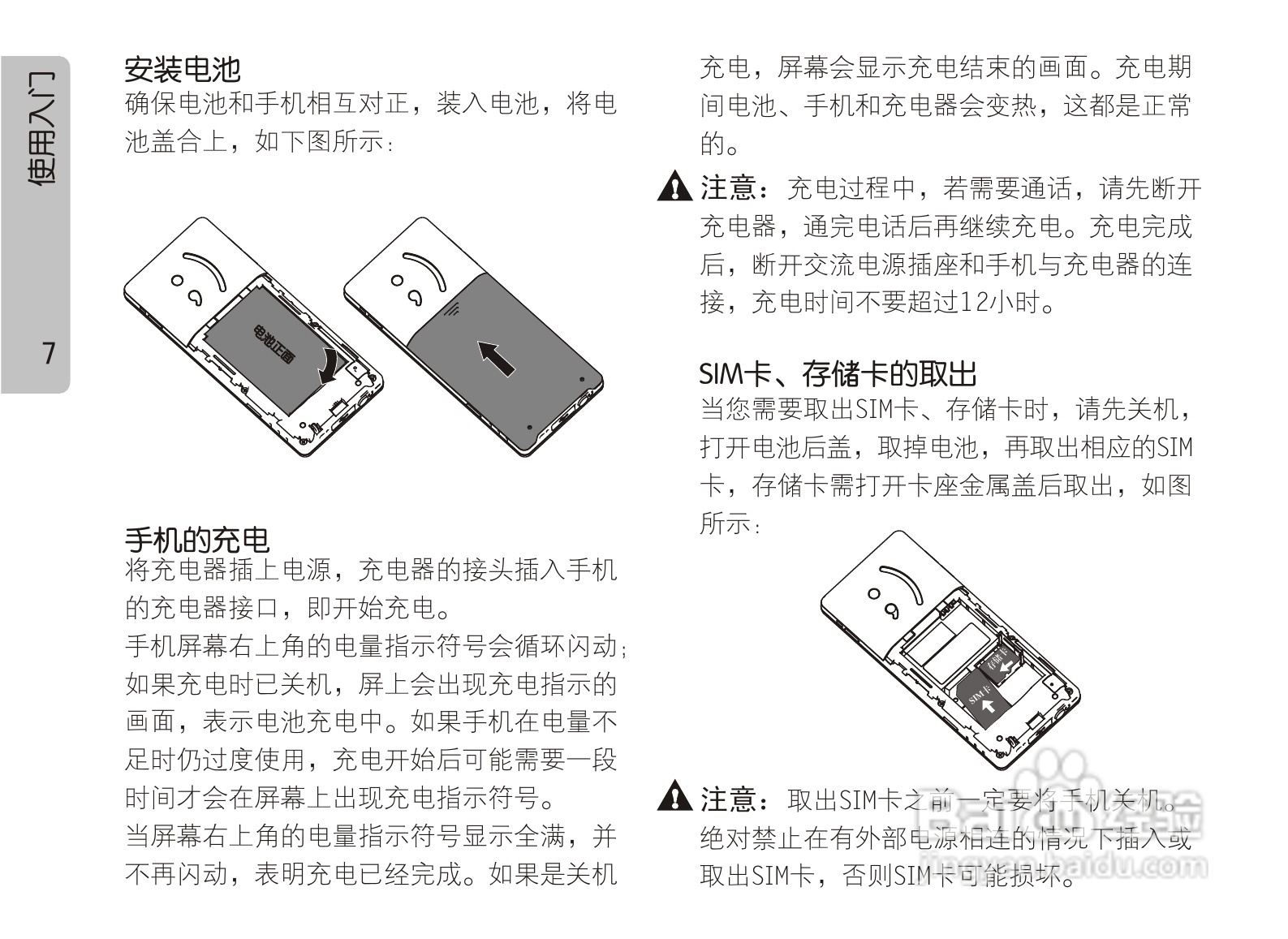 OPPO手机A121型说明书:[2]