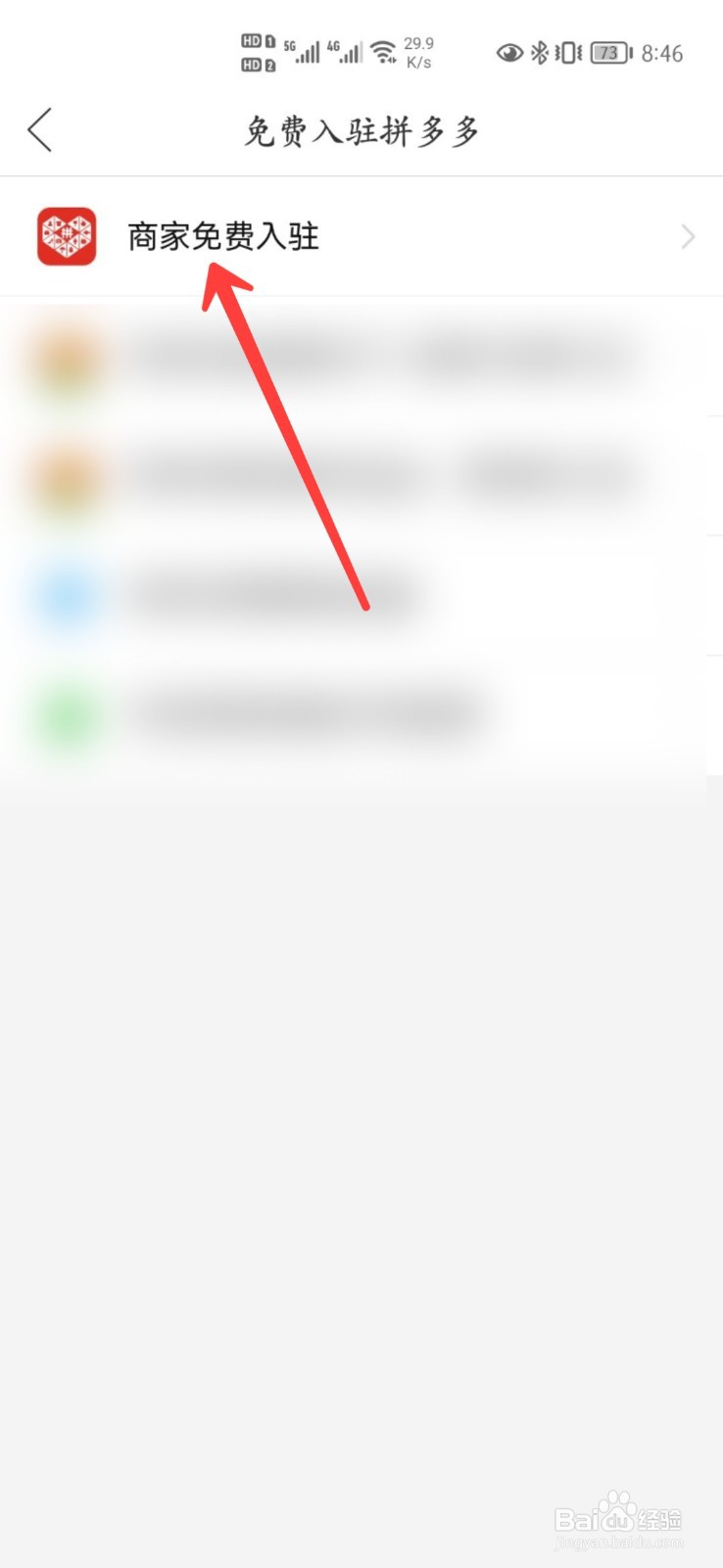 拼多多商家怎么免费入驻