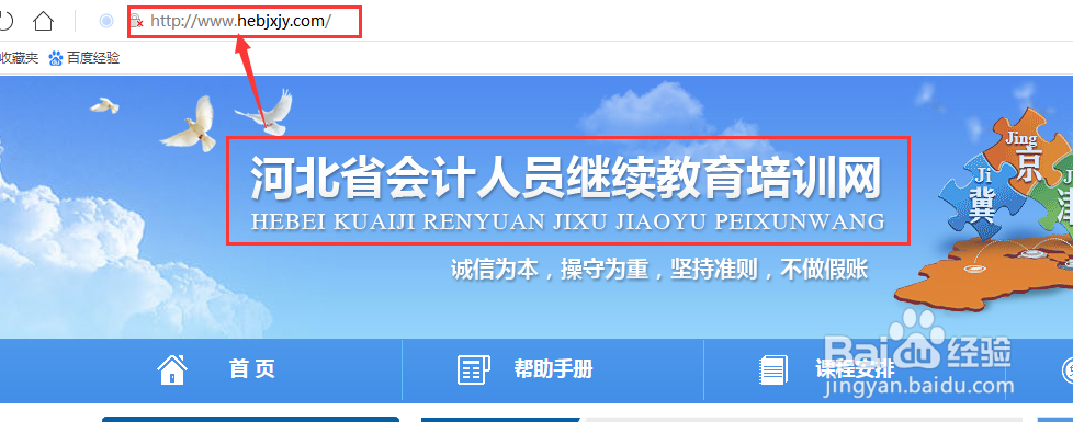 如何在网上进行会计继续教育