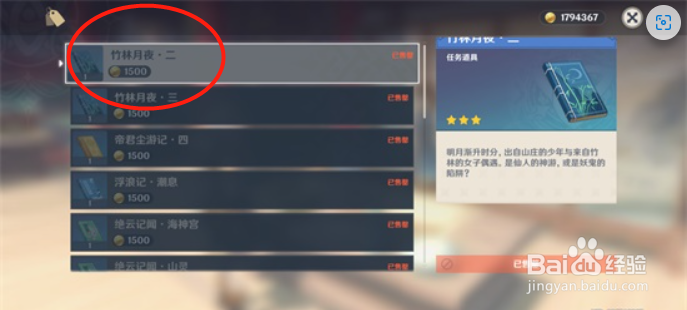 原神竹林月夜全套位置