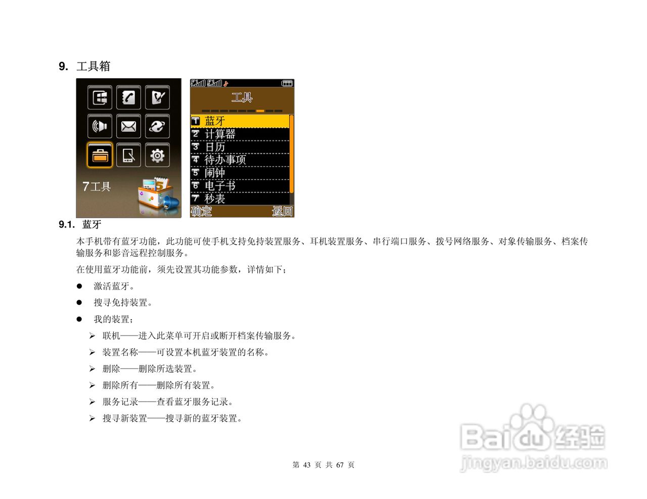 港利通手机K888型使用说明书:[5]