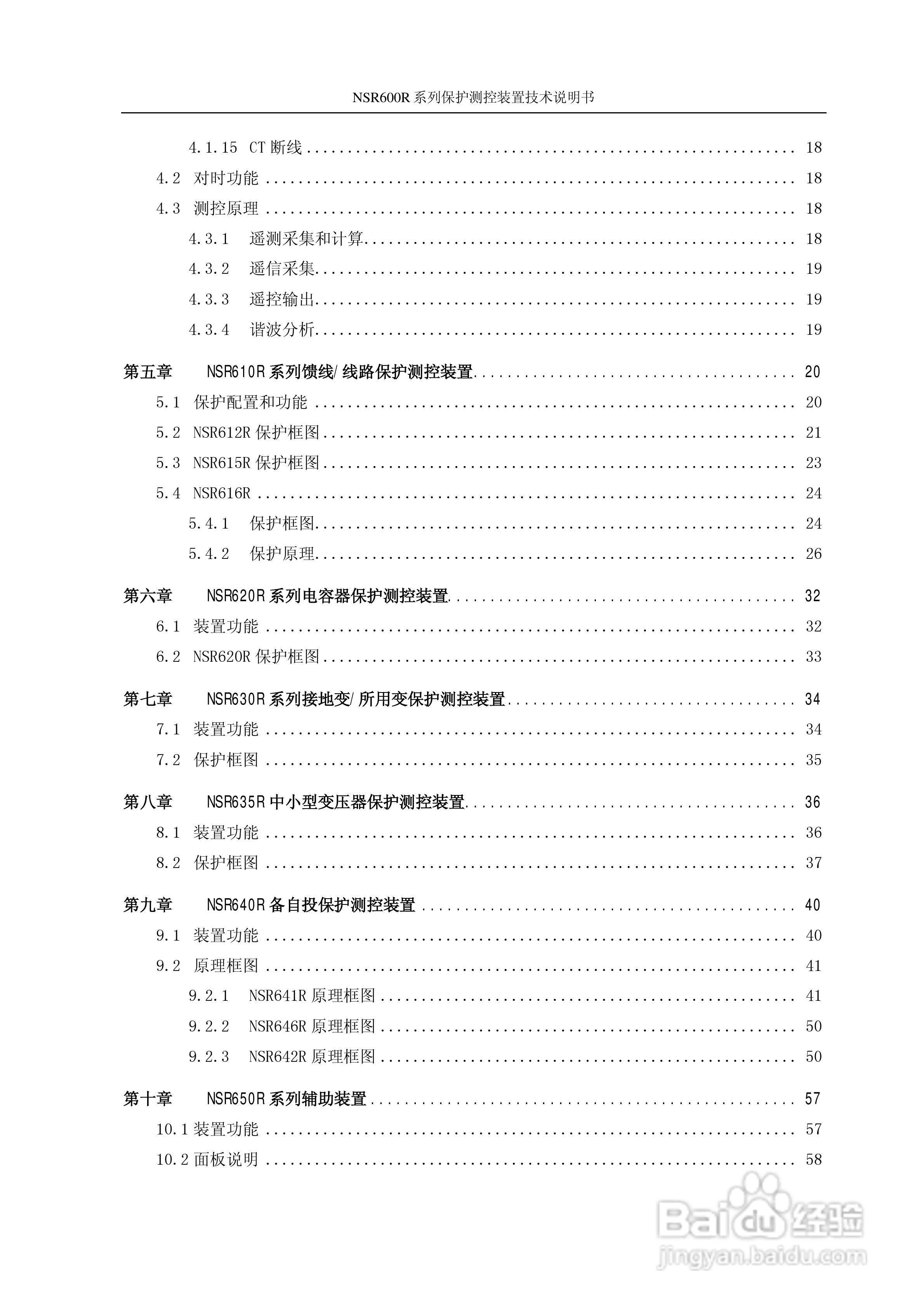 NSR645R中小型变压器保护测控装置说明书:[1]