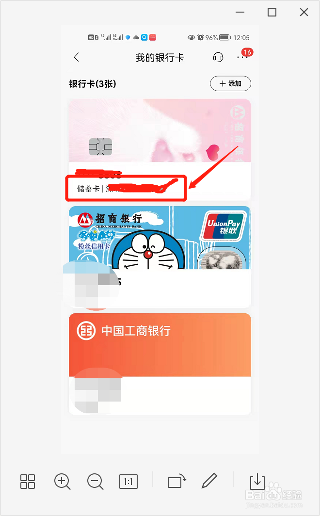 如何查看招商银行的开户行信息