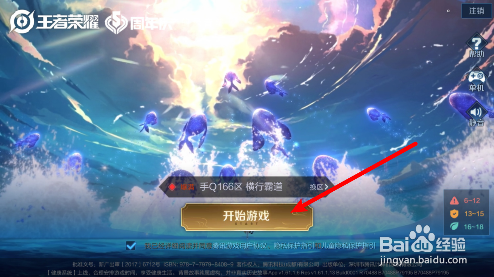 王者荣耀灵影刻印给能量点拍照