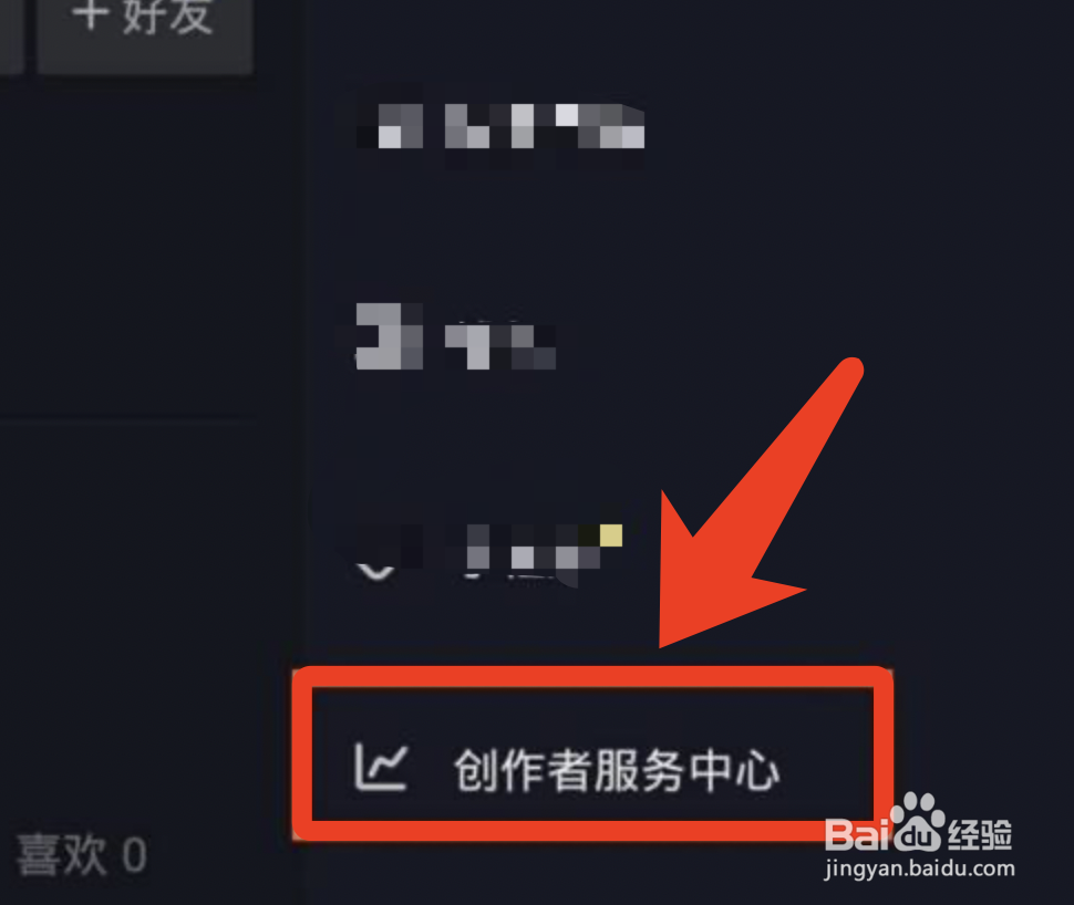 抖音如何拒绝他人下载？