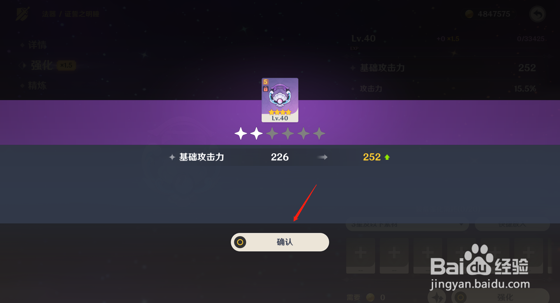 原神证誓之明瞳怎么突破