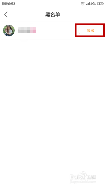 快手怎么把别人加入和移出黑名单
