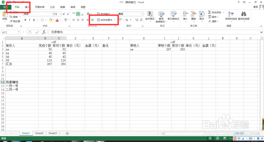 EXCEL中的内容如何设置合并居中?