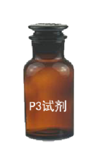 总磷试剂配制过程