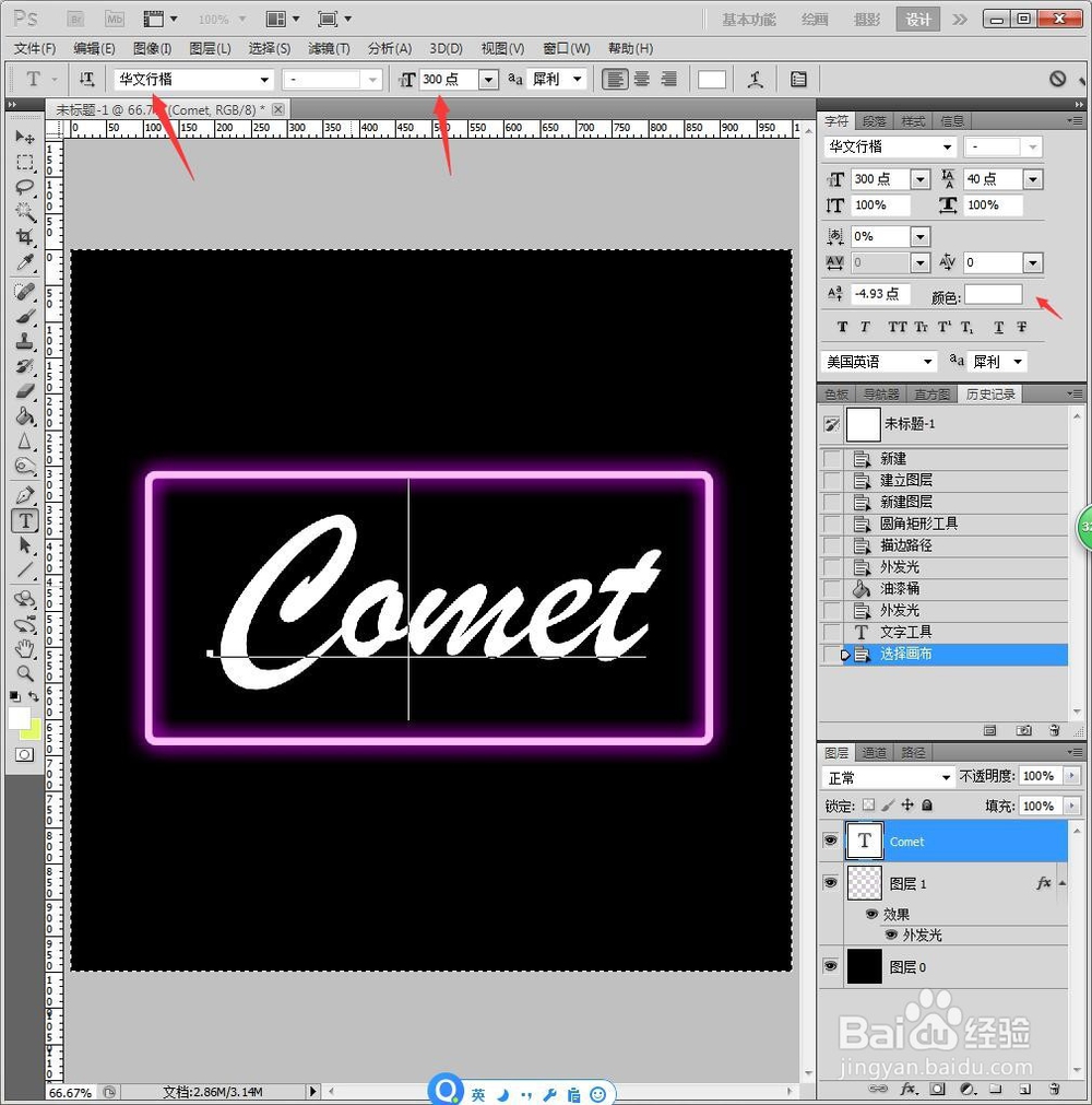 PS如何设计流行英文发光牌匾背景墙