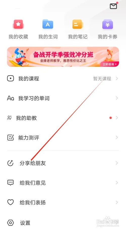 小站雅思怎样分享给朋友
