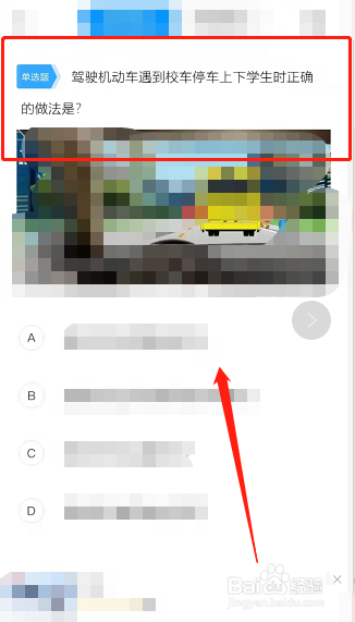 驾驶机动车遇到校车停车上下学生时正确的做法是