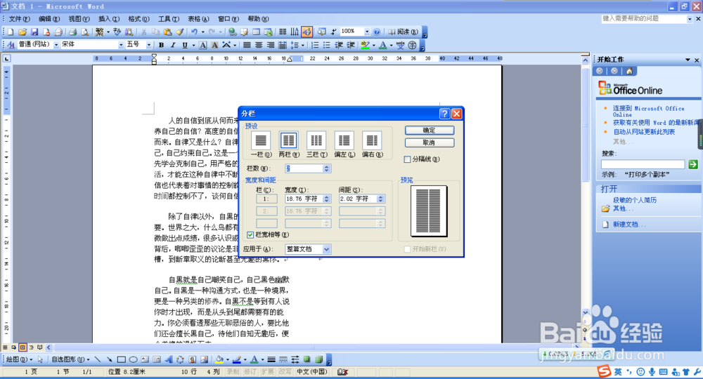 如何用word软件做分栏处理