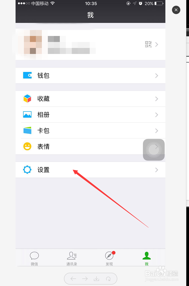 微信怎么快速切号