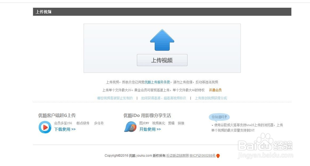 如何上传视频到优酷