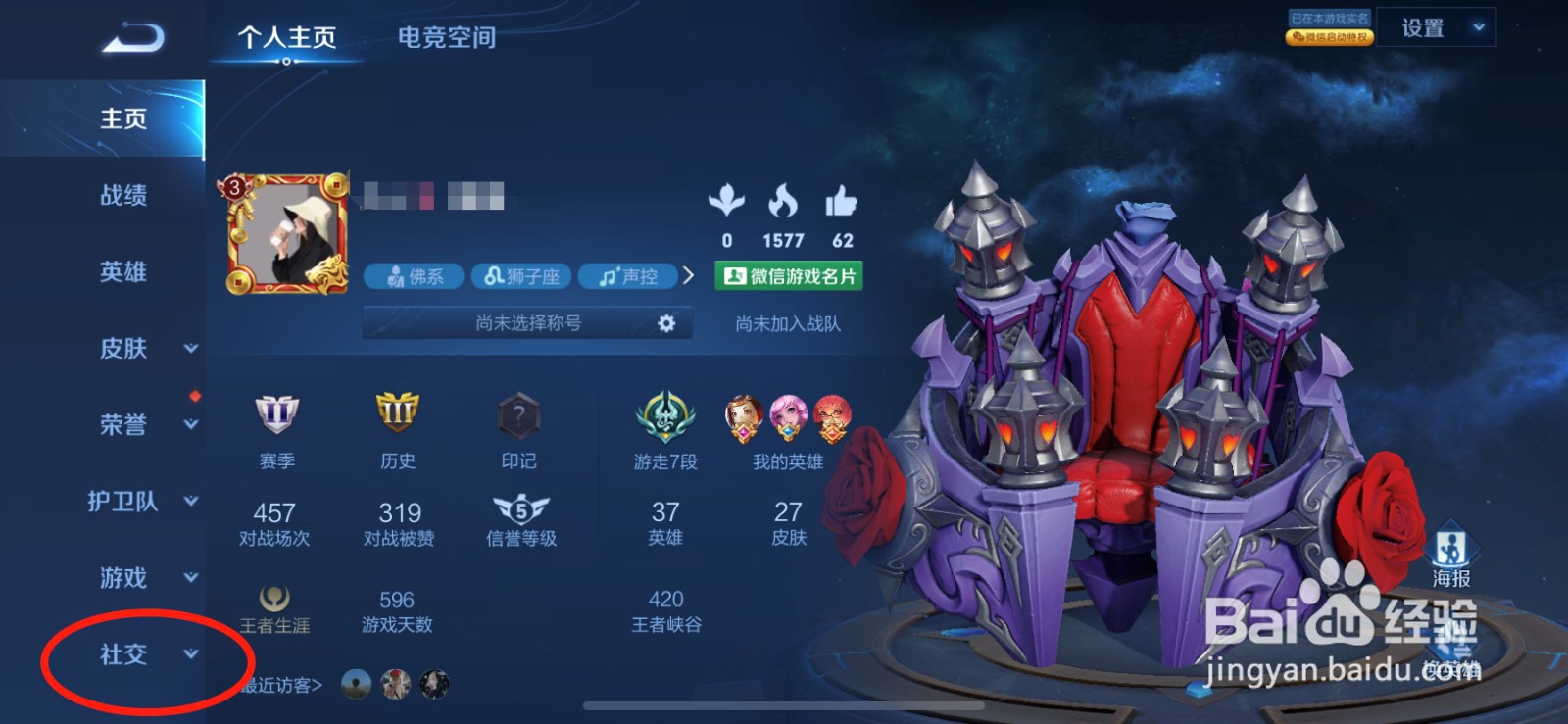 王者怎么改生日