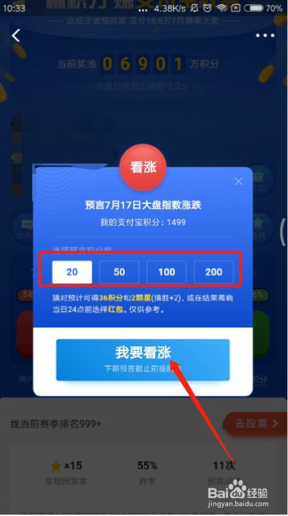 支付宝股票猜涨跌活动怎么玩
