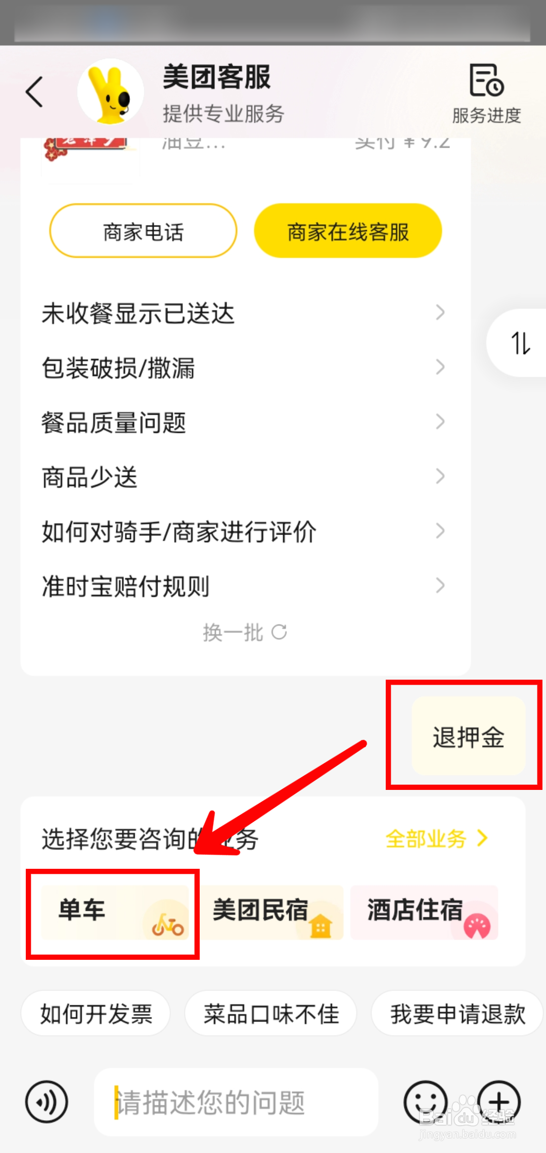 摩拜单车押金如何申请退款