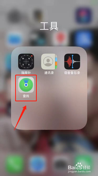 苹果查找另一部手机的位置怎样查