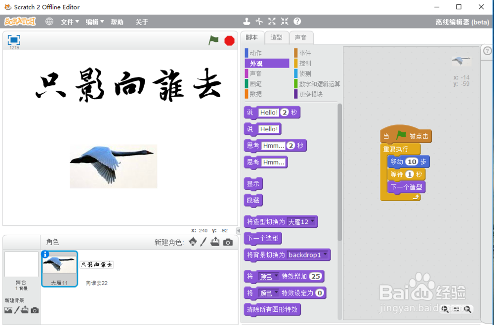 scratch大雁飞向远方