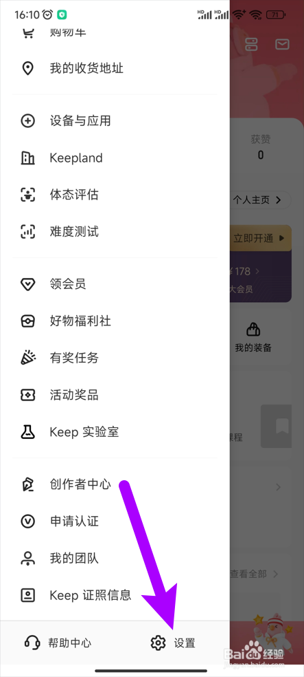 【Keep】怎么开启专属推荐