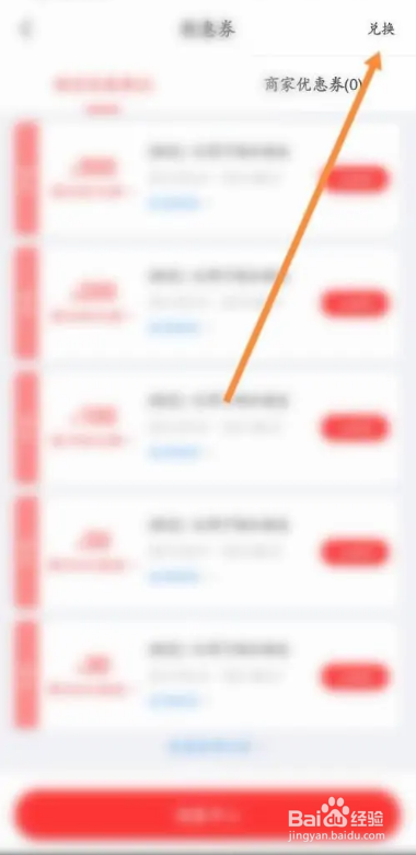 怎么在悟空租车APP中兑换兑换券？