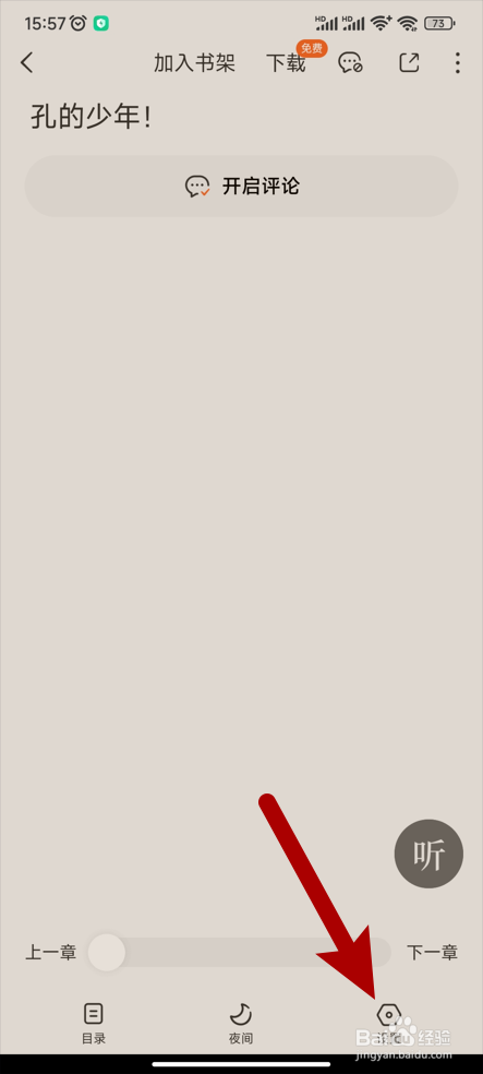 【番茄免费小说】怎样设置阅读背景