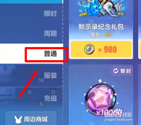 崩坏3友情点怎么使用