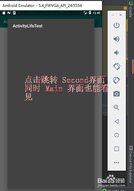 Android Studio 之 Activity的函数生命周期