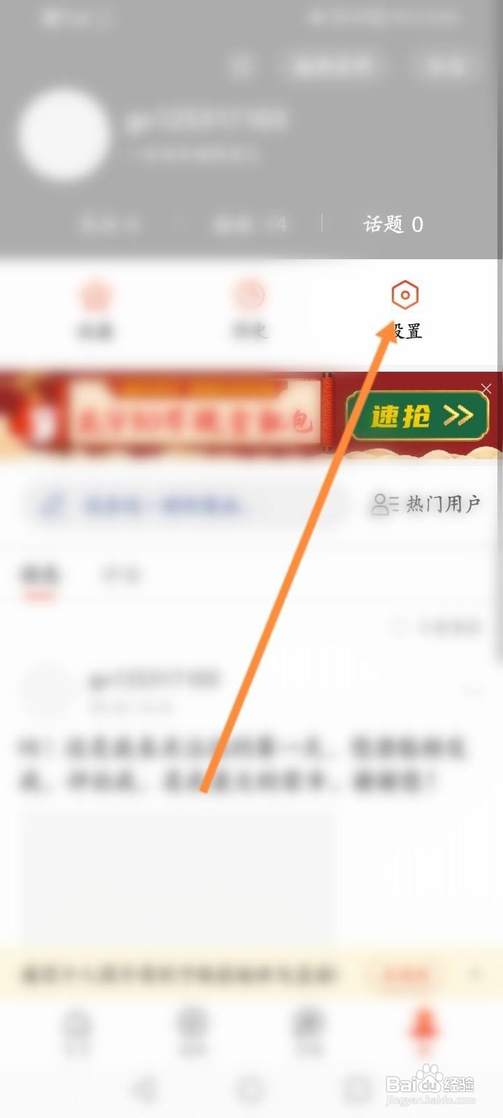 搜狐新闻软件中怎么解除黑名单？