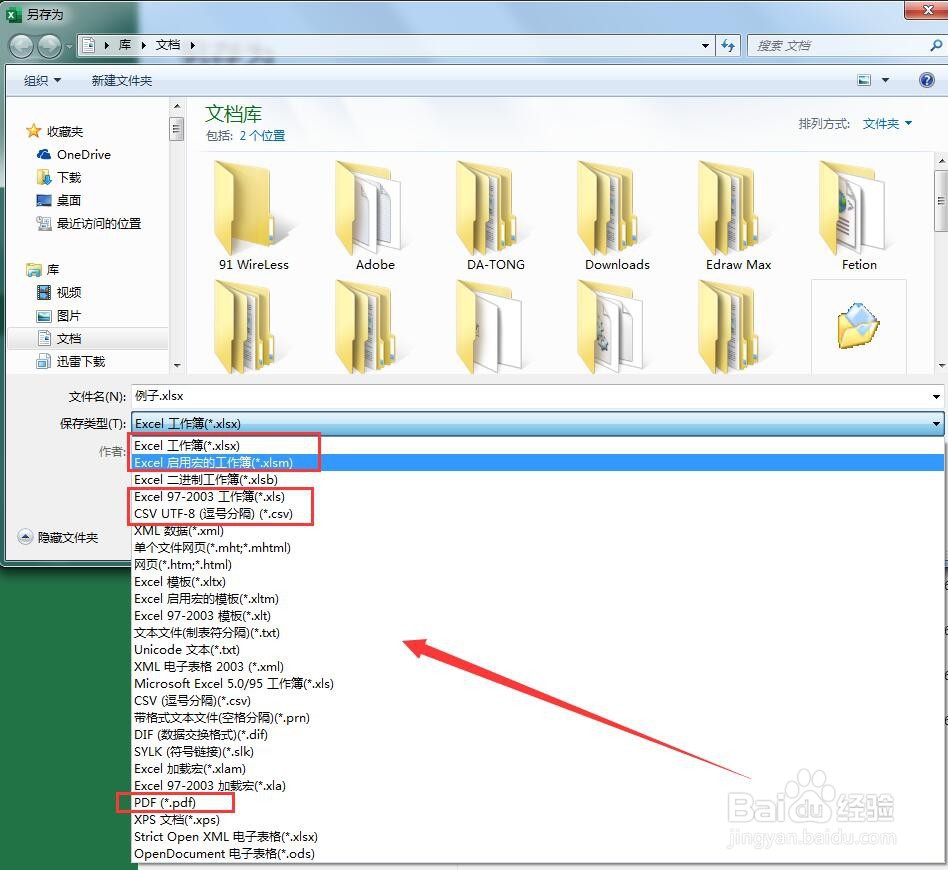 excel表格各种后缀名的介绍及区别