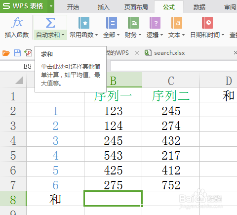 excel表格如何求和?