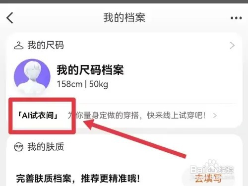 淘宝如何使用AI试衣间