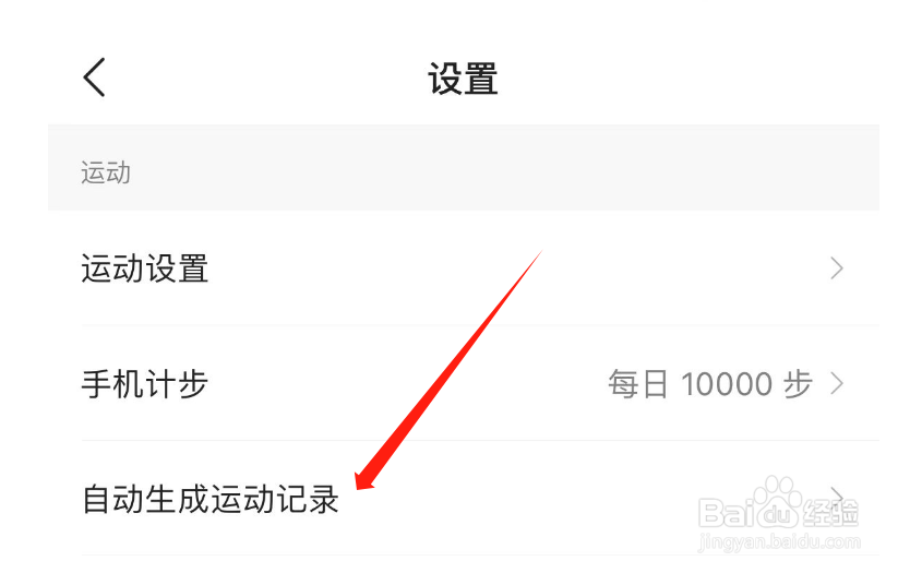 如何调整咕咚APP的最小生成距离