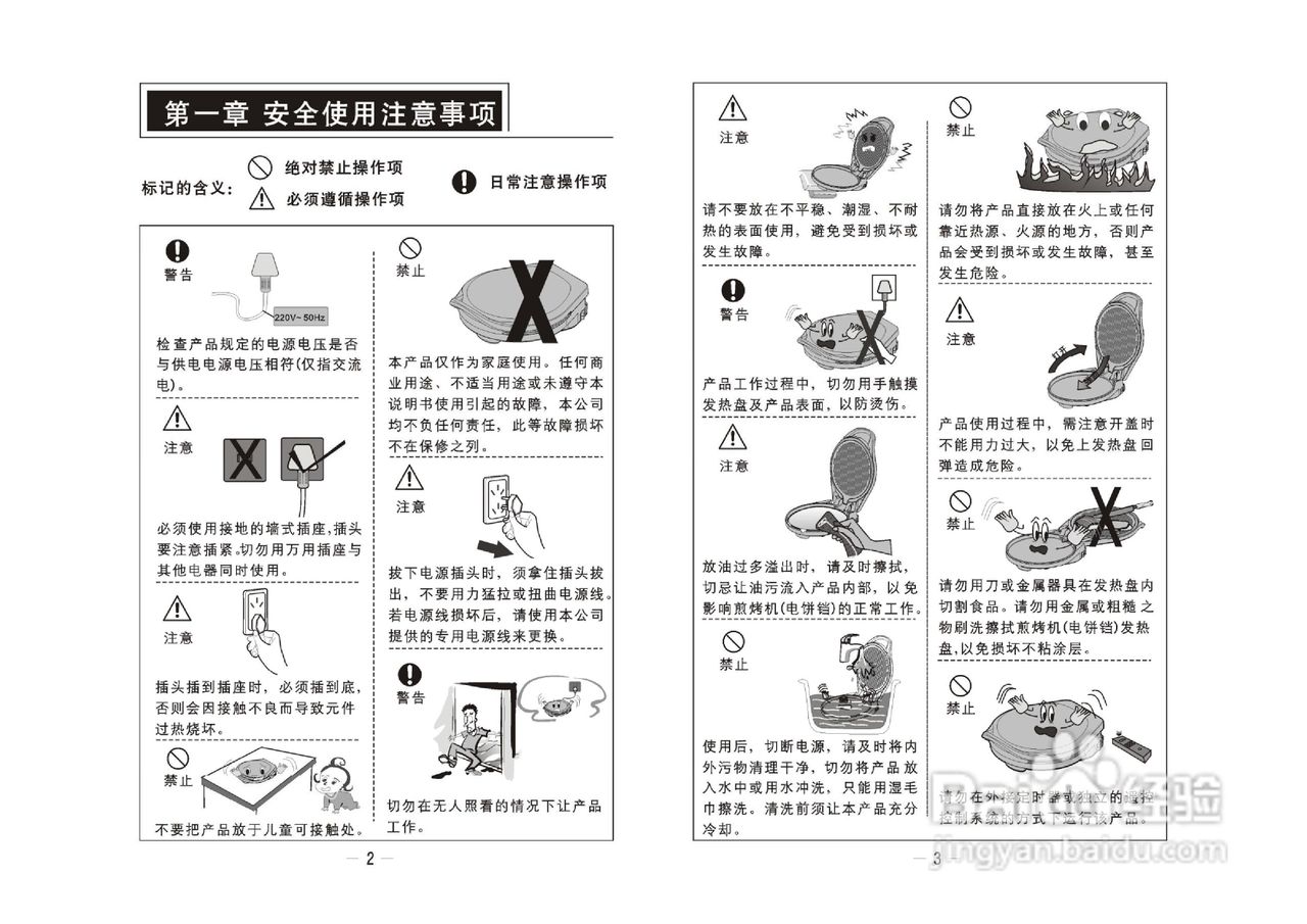 九阳JK-30K07煎饼机说明书
