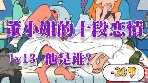 董小姐的十段恋爱他是谁攻略