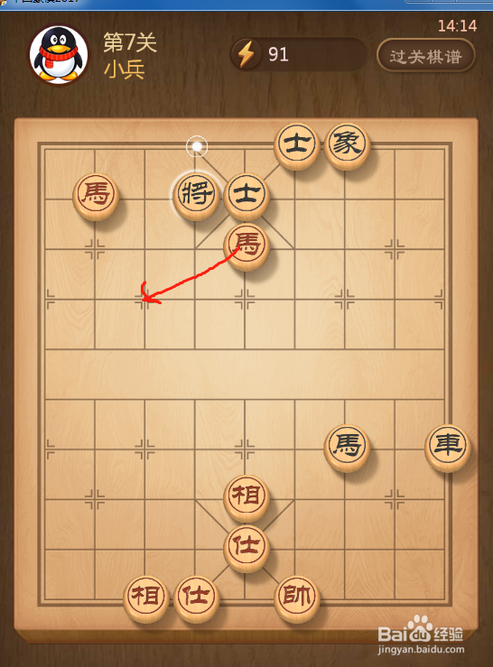 QQ象棋残局闯关楚汉争霸第7关