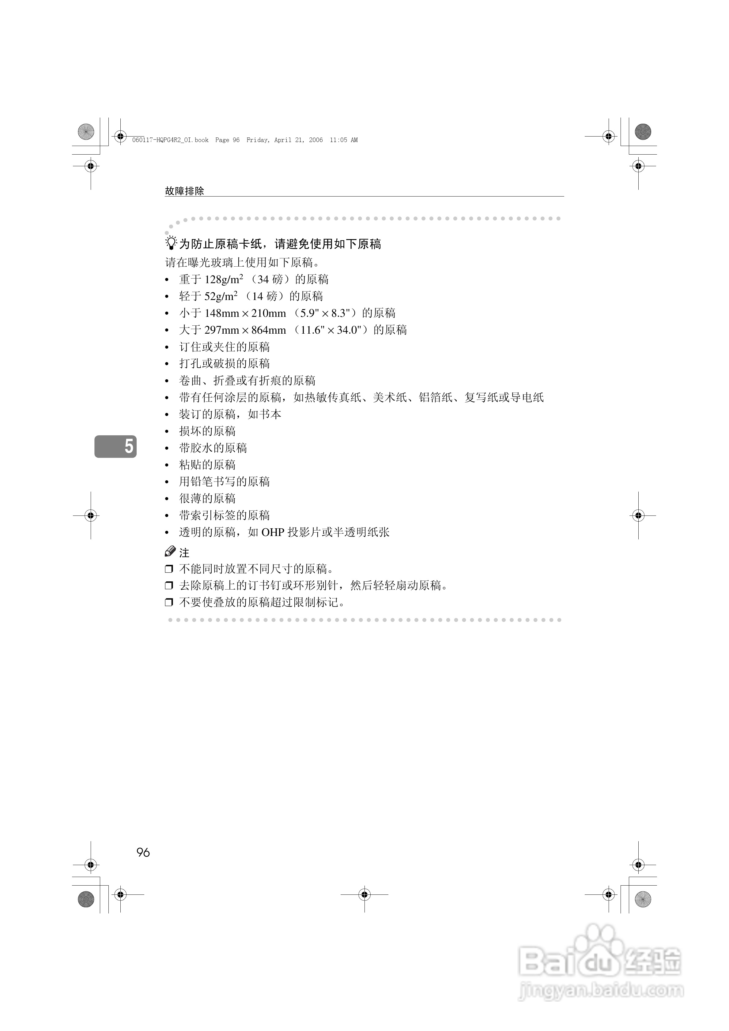基士得耶CP6450C一体机使用说明书:[12]