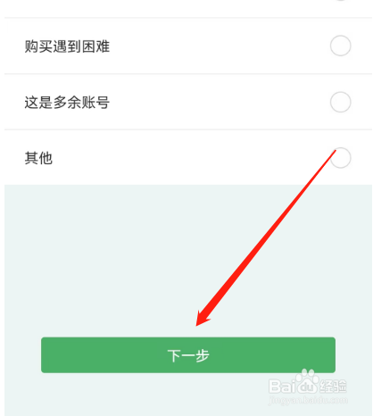 安卓版阳光智园如何注销账号?