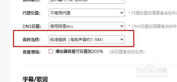 喜马拉雅音质选择如何配置为标准音质