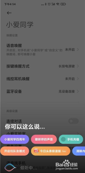 小爱同学怎么开启线控耳机唤醒