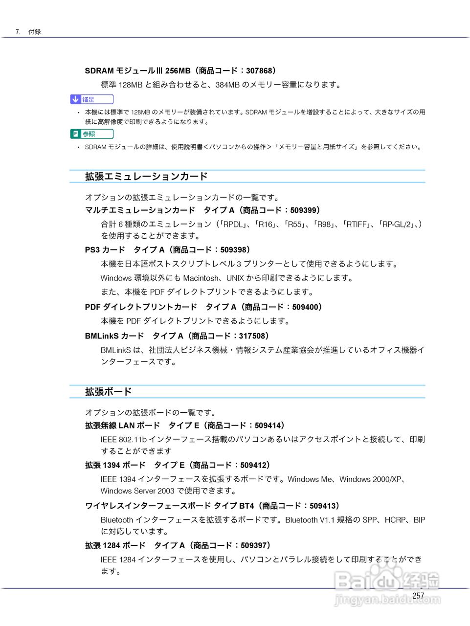 IPSiO CX9000/CX7500激光打印机使用说明书:[26]