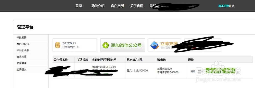 微信公共平台与微官网连接