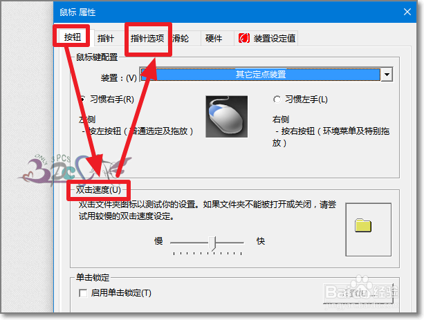 win10系统怎么调整鼠标灵敏度